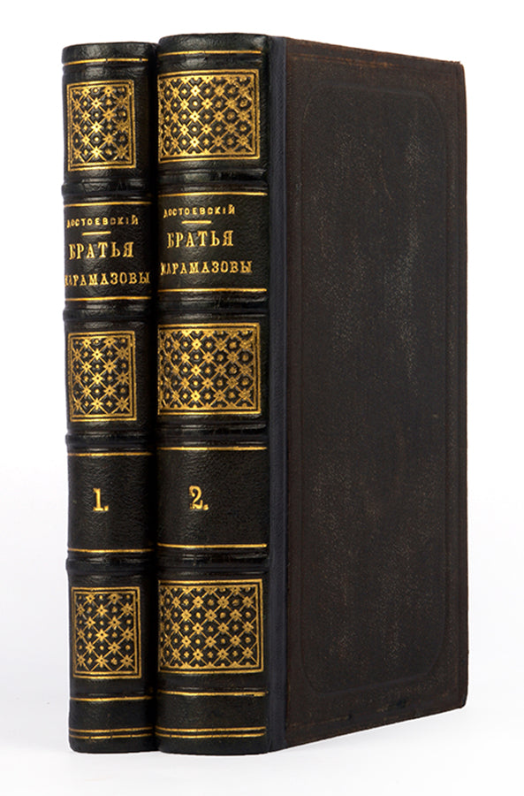 An exceptional copy of Brothers Karamazov in a remarkably fine contemporary binding.