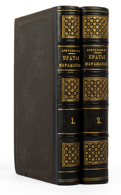 An exceptional copy of Brothers Karamazov in a remarkably fine contemporary binding.