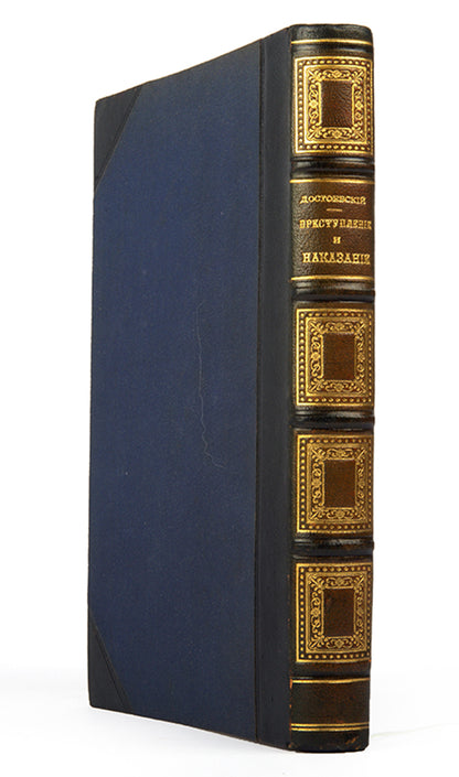 A wonderful copy of an early edition of Dostoevsky's most famous novel.
