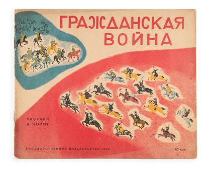 Grazhdanskaia Voina [The Civil War].