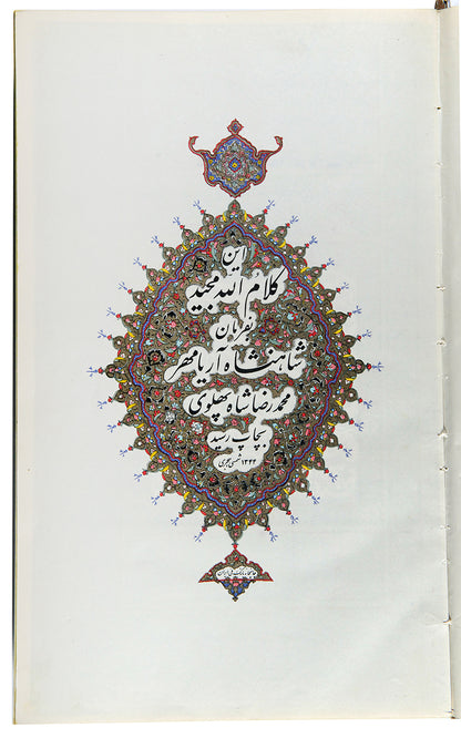 A limited edition quran printed at the bequest of the Shah of Iran Mohammad Reza Shah Pahlavi in 1965.