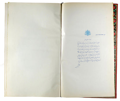 A limited edition quran printed at the bequest of the Shah of Iran Mohammad Reza Shah Pahlavi in 1965.