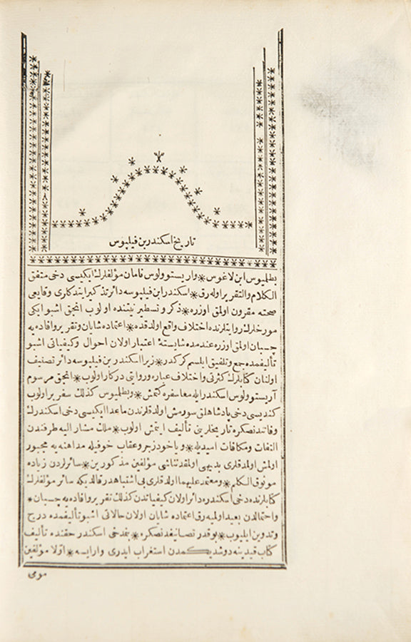 First edition of this Turkish translation of the Tarih-i Iskender bin Filipos [Anabasis of Alexander] which was one of the first and most authoritative texts of the reign of Alexander the Great.