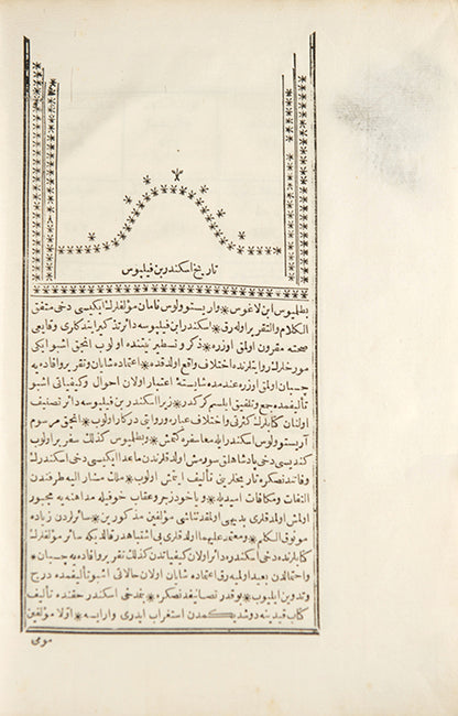 First edition of this Turkish translation of the Tarih-i Iskender bin Filipos [Anabasis of Alexander] which was one of the first and most authoritative texts of the reign of Alexander the Great.