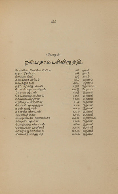 The first edition of the Oriental Astronomer printedin Jaffna in 1848 translated by Henry Richard Hoisington.