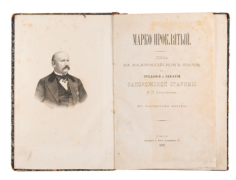 An important work of Ukrainian literature based on folklore and legends of the Zaporizhian Cossacks. 