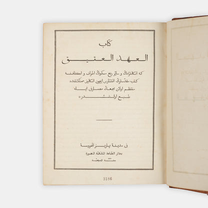 Edition Princeps f the Bible in Osmanli printed in Paris in 1827.