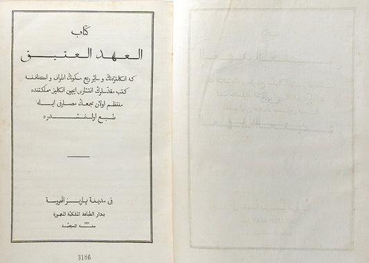 Edition Princeps f the Bible in Osmanli printed in Paris in 1827.