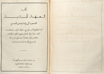 Edition Princeps f the Bible in Osmanli printed in Paris in 1827.