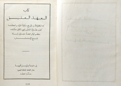 Edition Princeps f the Bible in Osmanli printed in Paris in 1827.