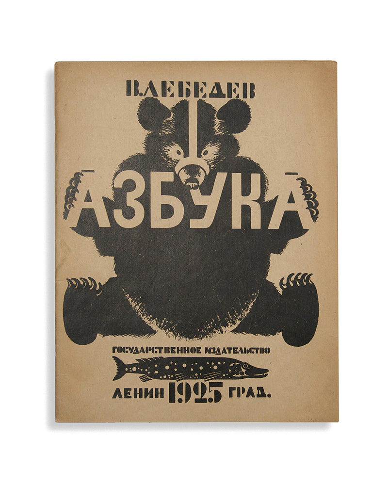 First and only printing of this famous Constructivist ABC. Of the utmost rarity and especially so in such fine condition.