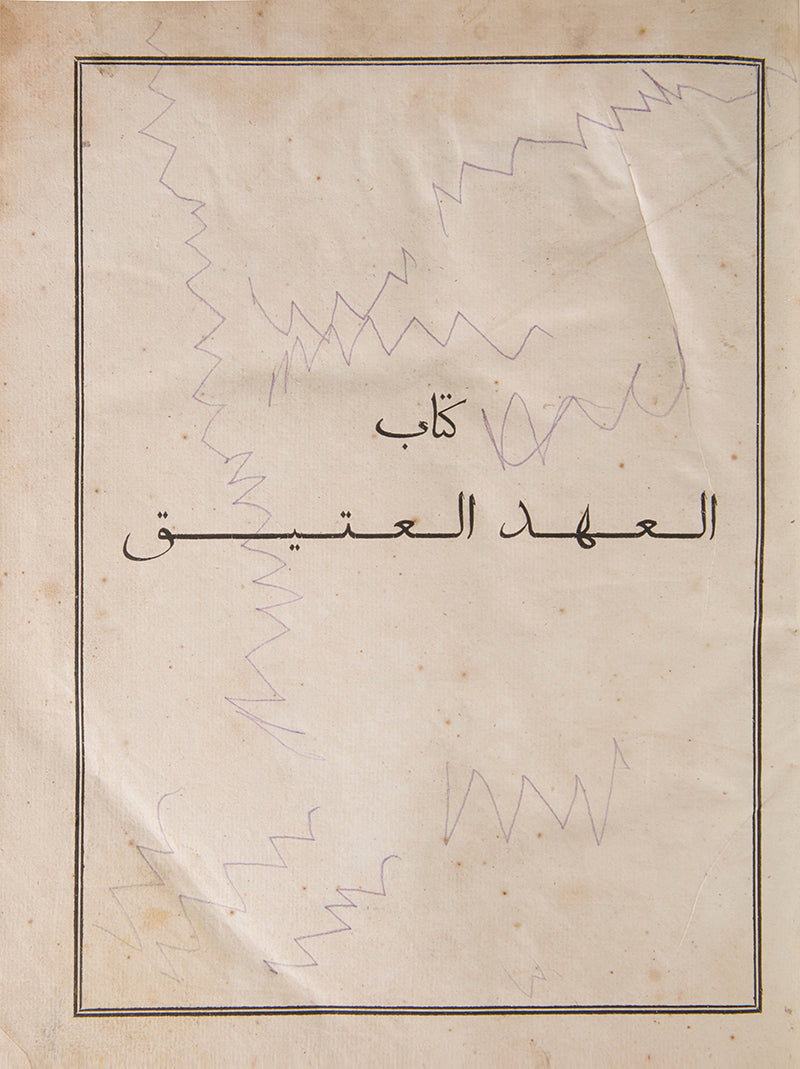 Scace and complete  first edition of the Bible in Ottoman Turkish publishe in Paris, based on the translation of Ali Ufki.