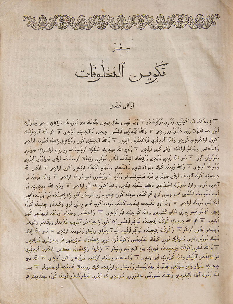 Scace and complete  first edition of the Bible in Ottoman Turkish publishe in Paris, based on the translation of Ali Ufki.