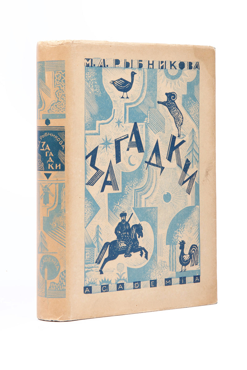 A charming book of proverbs from different regions of Russia published by Academia.