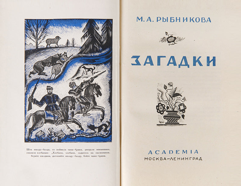 A charming book of proverbs from different regions of Russia published by Academia.