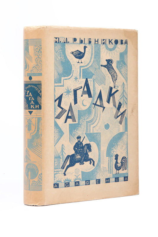 A charming book of proverbs from different regions of Russia published by Academia.