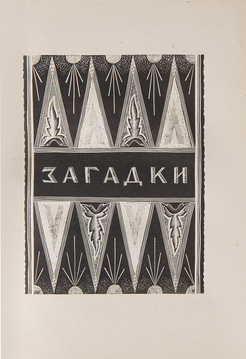 A charming book of proverbs from different regions of Russia published by Academia.