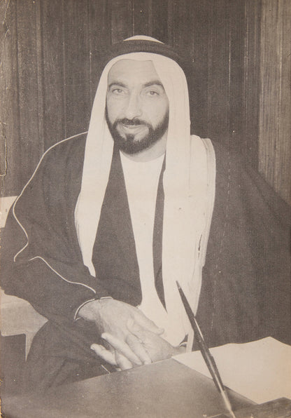 The scarcer Arabic edition of Two Glorious Years in the History of Abu Dhabi (Amman Zahyan fi Tarikh 'Imarat Abu Dhabi), produced to mark the second anniversary of Sheikh Zayed's rule.