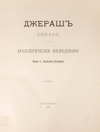 Dzherash' [Gerasa].