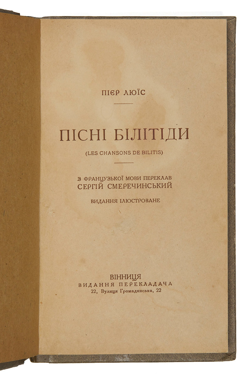 An unusual Ukrainian edition of Pierre Louys' famous collection of erotic poetry published in Podilia.