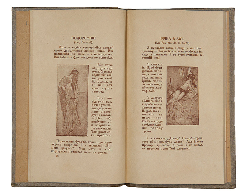 An unusual Ukrainian edition of Pierre Louys' famous collection of erotic poetry published in Podilia.
