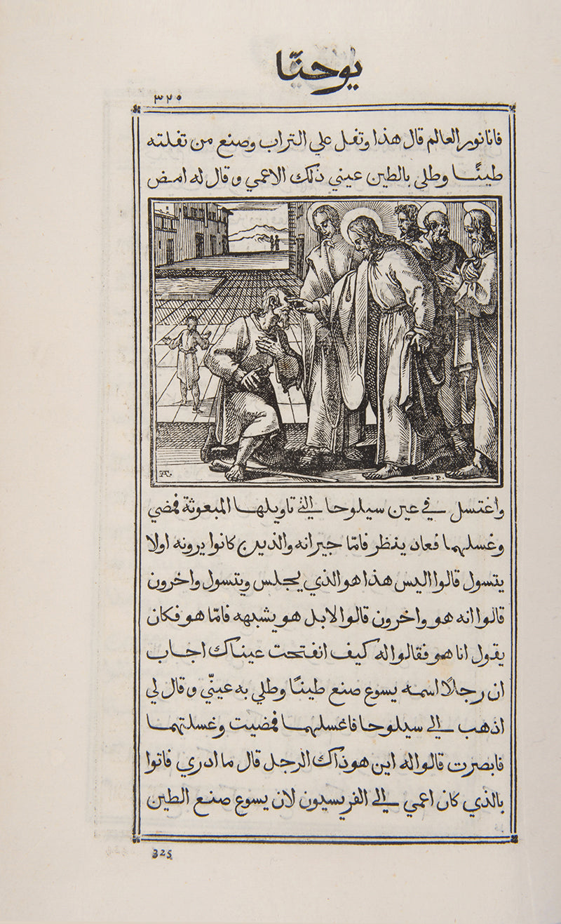 First edition of the Arabic translation of the New Testament printed by the Medici Press in Rome in 1590.