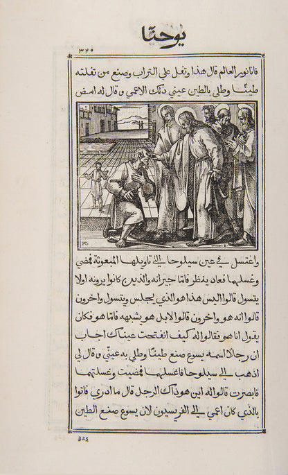 First edition of the Arabic translation of the New Testament printed by the Medici Press in Rome in 1590.