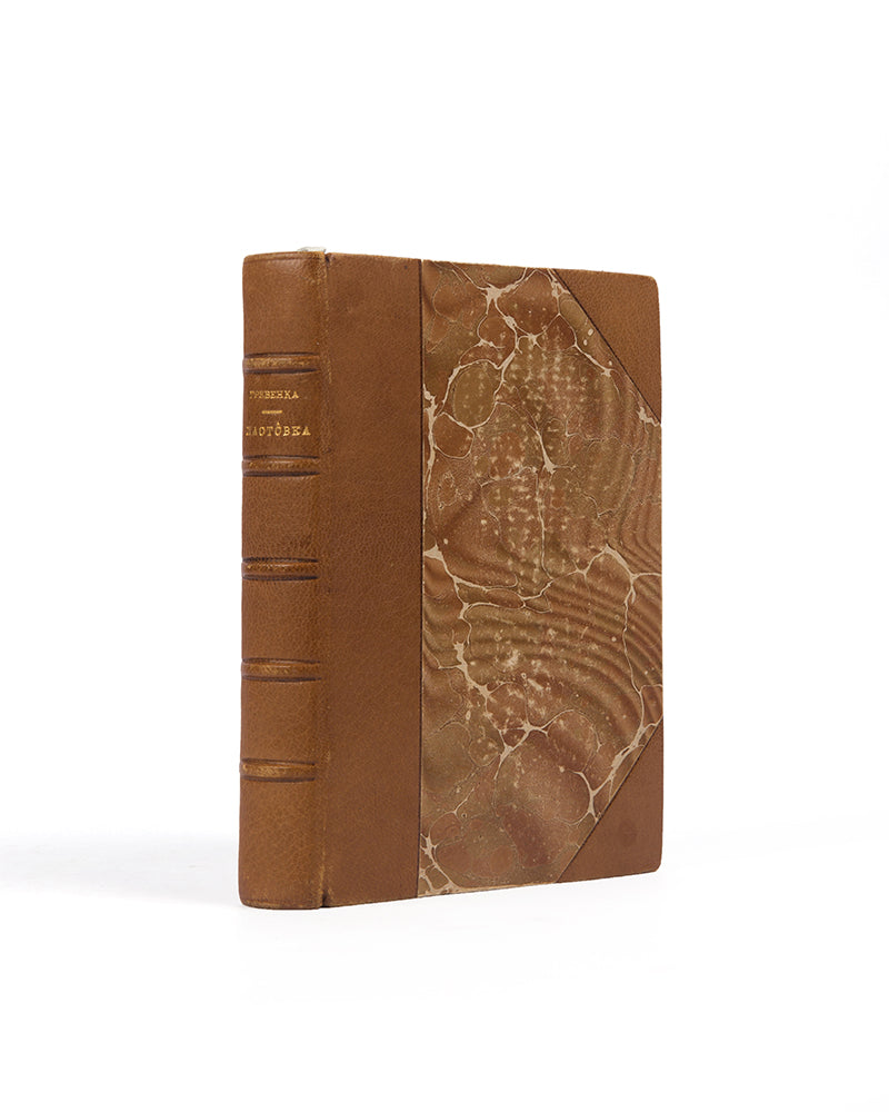 Incredibly rare and important Ukrinian literary anthology which includes the work of Taras Shevchenko and Ivan Kotliarevsky.