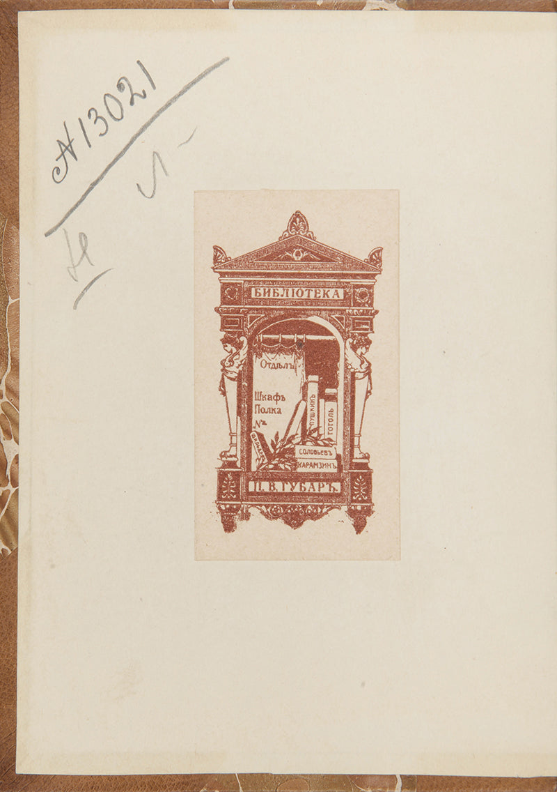 Incredibly rare and important Ukrinian literary anthology which includes the work of Taras Shevchenko and Ivan Kotliarevsky.