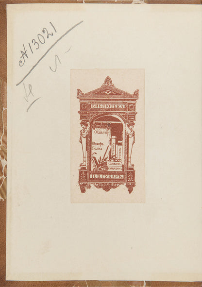 Incredibly rare and important Ukrinian literary anthology which includes the work of Taras Shevchenko and Ivan Kotliarevsky.