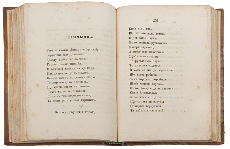 Incredibly rare and important Ukrinian literary anthology which includes the work of Taras Shevchenko and Ivan Kotliarevsky.