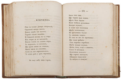 Incredibly rare and important Ukrinian literary anthology which includes the work of Taras Shevchenko and Ivan Kotliarevsky.