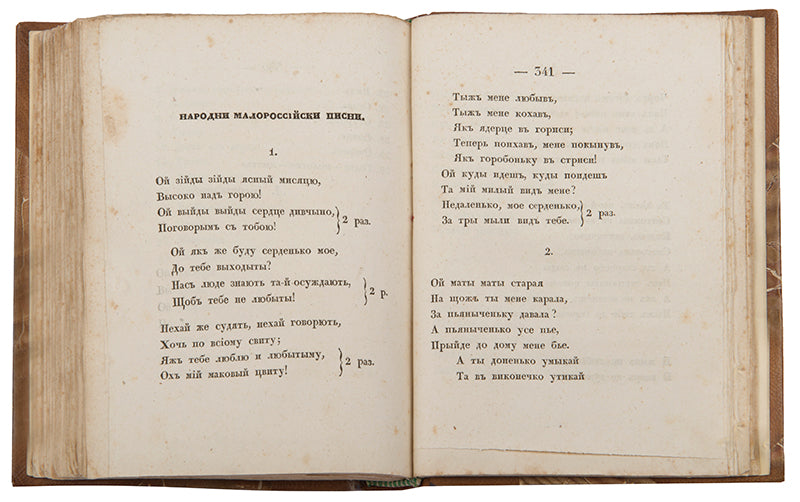 Incredibly rare and important Ukrinian literary anthology which includes the work of Taras Shevchenko and Ivan Kotliarevsky.