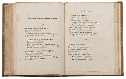 Incredibly rare and important Ukrinian literary anthology which includes the work of Taras Shevchenko and Ivan Kotliarevsky.