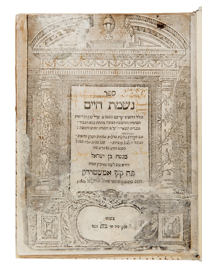 Nishmat Chaim.