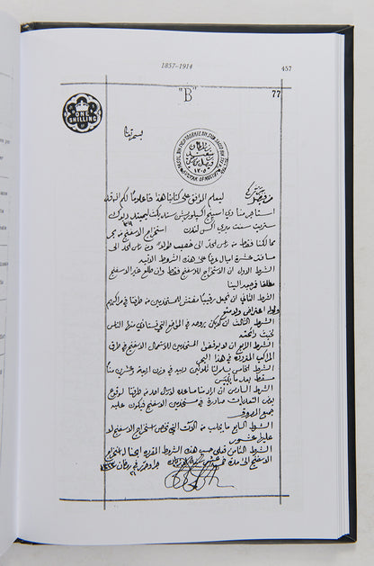 Records of the Persian Gulf Pearl Fisheries 1857-1962 by Anita Burdett, a very important work on the pearl fisheries of the Arabian Gulf.