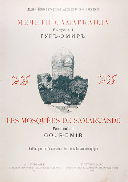 The preferred large broadsheet format. An important, large-scale and ambitious undertaking on mosques of the Silk Road.