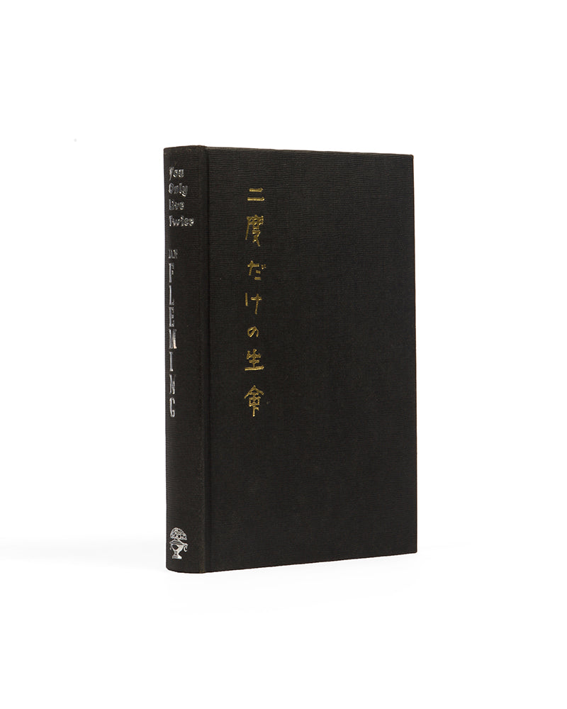 The first edition, first impression of Ian Fleming's Bond novel You Only Live Twice, the final bookin the Blofield trilogy