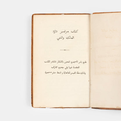 First BFBS edition of the Psalter in Arabic printed in London in 1819.