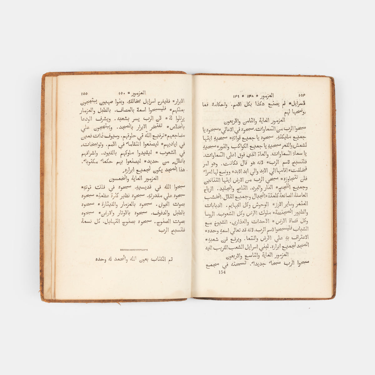 First BFBS edition of the Psalter in Arabic printed in London in 1819.