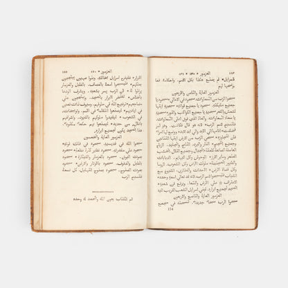 First BFBS edition of the Psalter in Arabic printed in London in 1819.