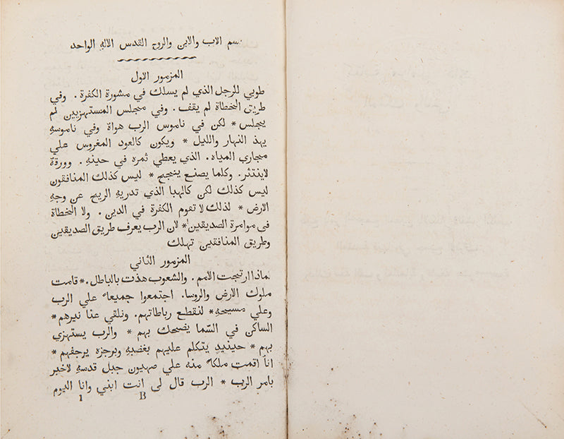 First BFBS edition of the Psalter in Arabic printed in London in 1819.