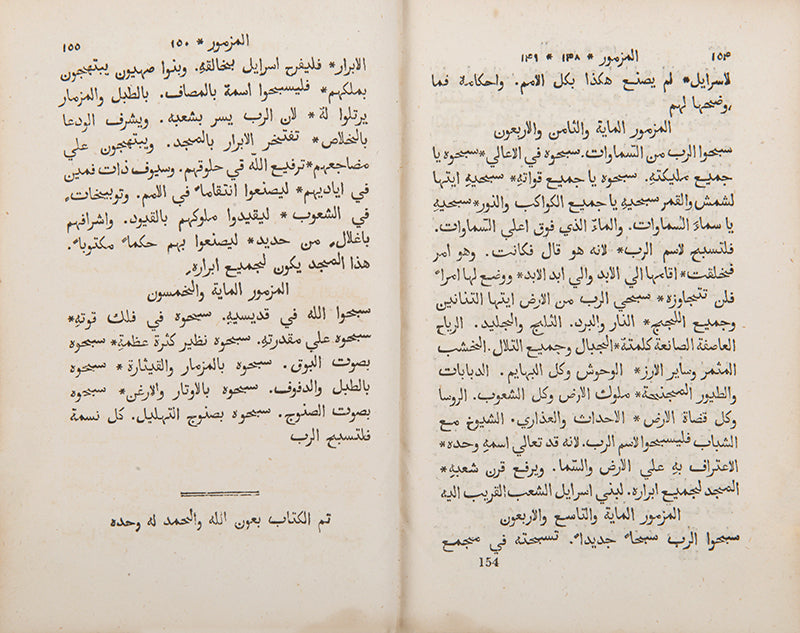 First BFBS edition of the Psalter in Arabic printed in London in 1819.