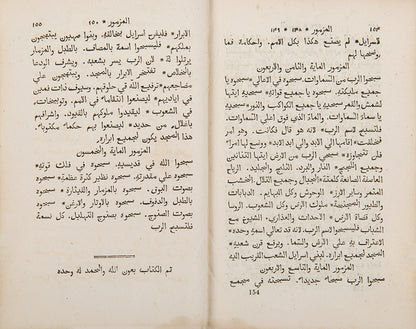 First BFBS edition of the Psalter in Arabic printed in London in 1819.
