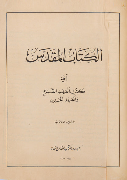 Second edition of the Holy Bible printed in Beirut in 1595. 