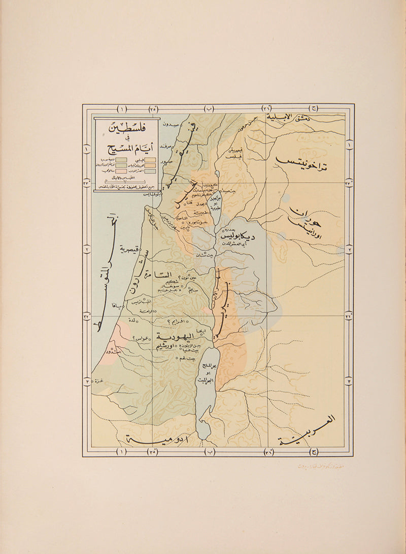 Second edition of the Holy Bible printed in Beirut in 1595. 