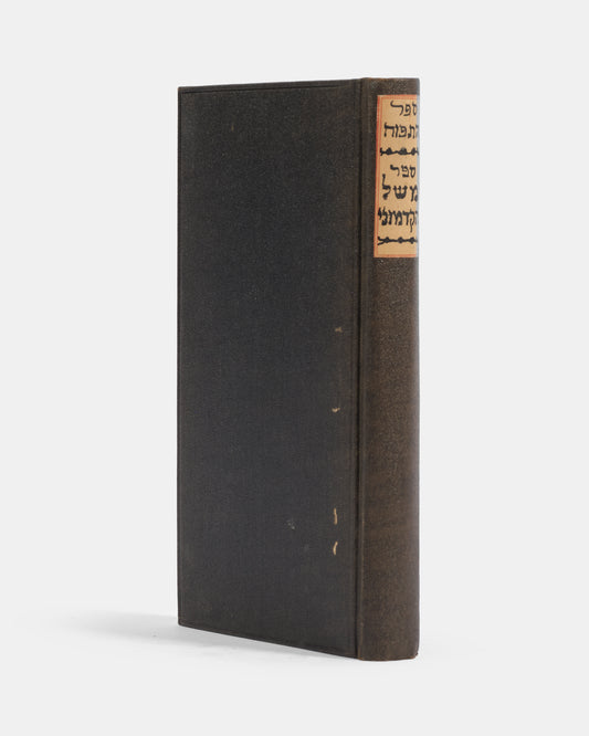 Sefer HaTapuach / Sefer Meshal HaKadmoni.