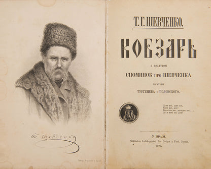 The 'Prague' edition of Shevchenko's Kobzar, published by Oleksandr Rusov on behalf of the Kyiv Hromada.