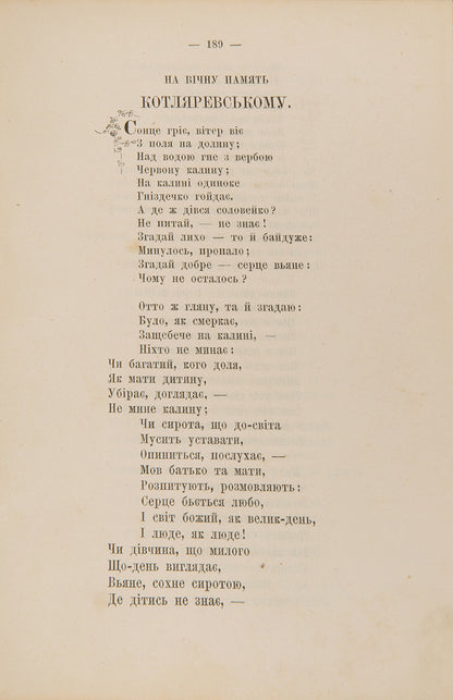 The 'Prague' edition of Shevchenko's Kobzar, published by Oleksandr Rusov on behalf of the Kyiv Hromada.