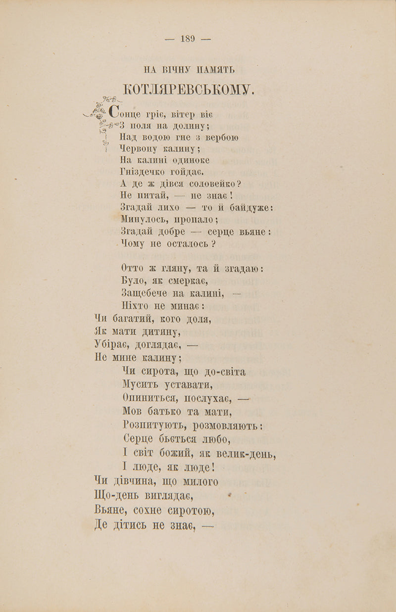 The 'Prague' edition of Shevchenko's Kobzar, published by Oleksandr Rusov on behalf of the Kyiv Hromada.